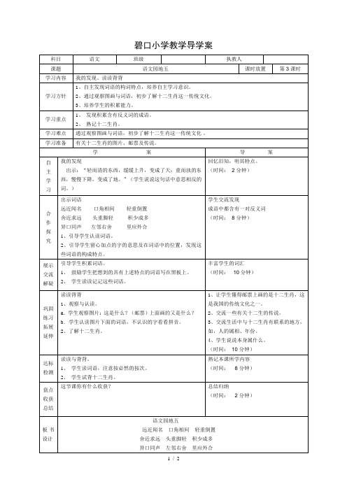 人教版三年级语文上册导学案语文园地五