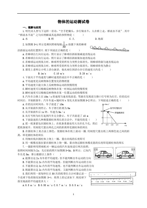 初二物理物体的简单运动测试题及答案(1)[1]