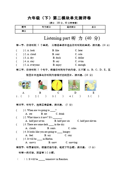 外研版(三起)英语六年级下册Module2单元测试卷含答案