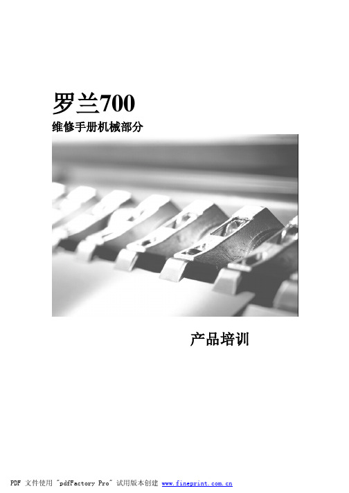 罗兰R700中文维修手册-工程师专用