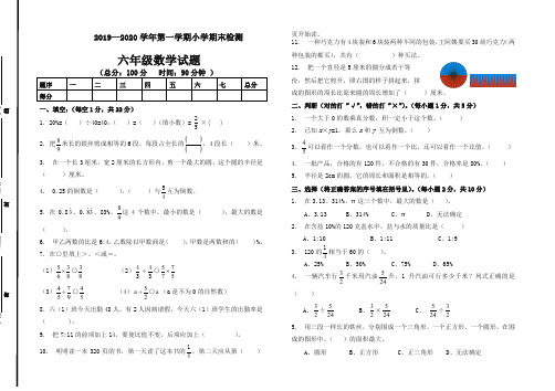 2019年秋学期第一学期六年级上册数学期末试题有答案【新校版】