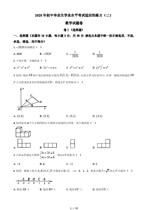 浙江省嘉兴市平湖市2020年九年级初中毕业生模拟考试(二模)数学试题