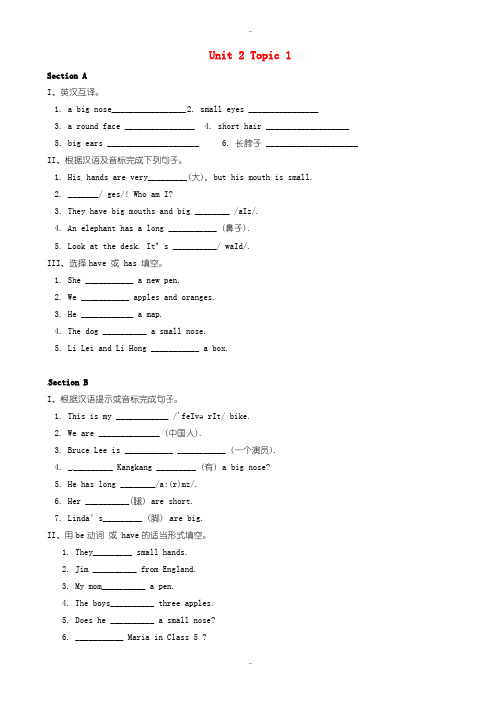 最新2019-2020学年漳州市七年级英语上册Unit2_Topic1校本作业(有答案)