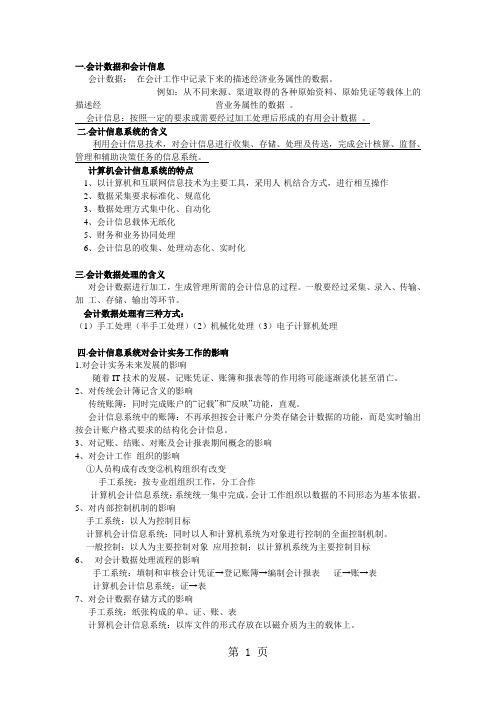 会计电算化期末考试考点整理全-15页精选文档