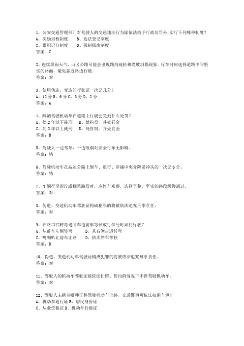 2015四川省驾校考试科目一C2最新版本图文