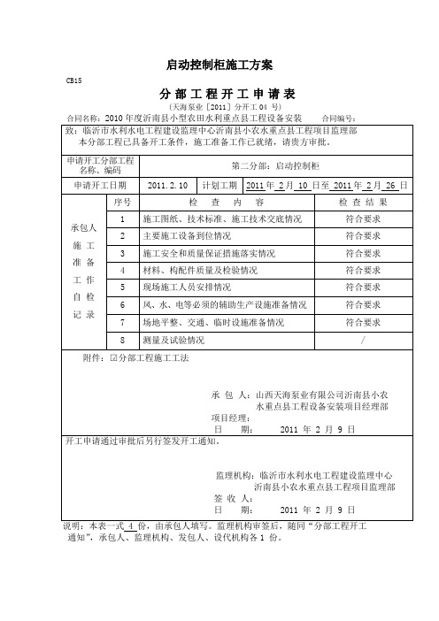 启动控制柜施工方案