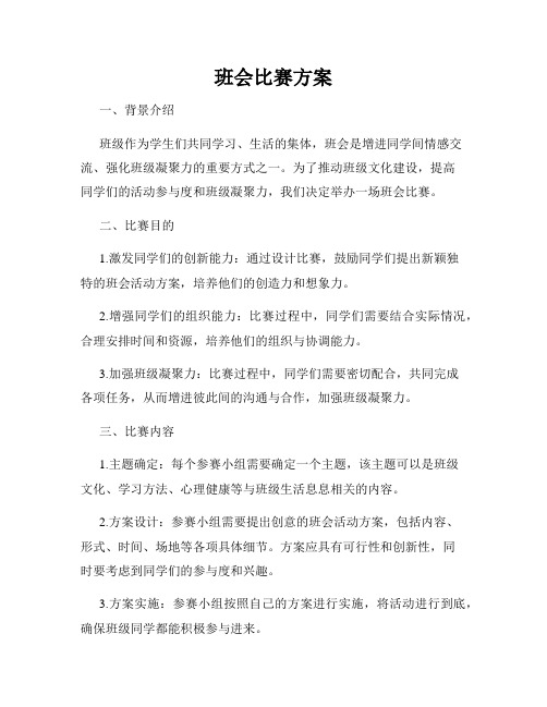 班会比赛方案