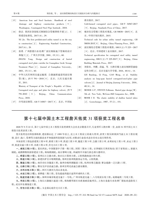 第十七届中国土木工程詹天佑奖31项获奖工程名单