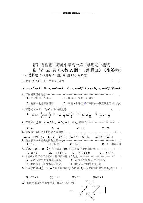 人教A版高中数学必修五高一第二学期期中测试.docx