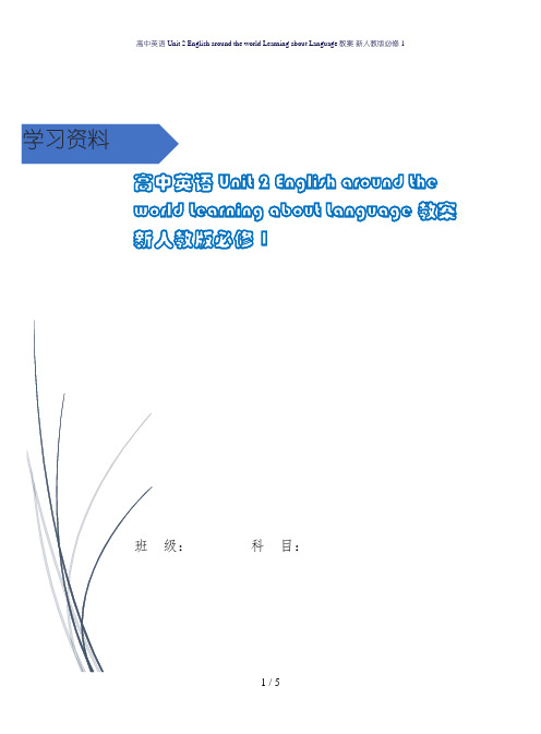 高中英语 Unit 2 English around the world Learning abo