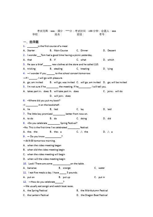 东北师范大学附属中学初中英语九年级全一册Starter Unit 2经典练习卷(培优提高)