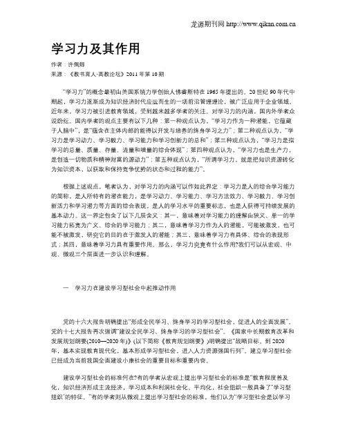 学习力及其作用