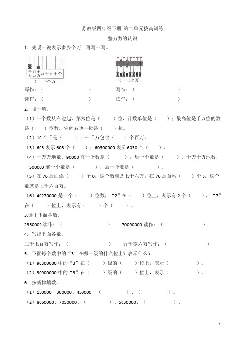 苏教版四年级数学下册第二单元拔高练习  