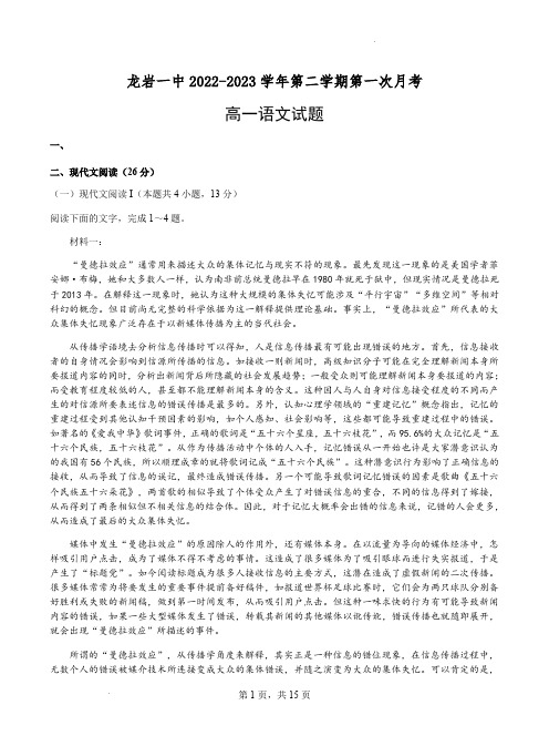 福建省龙岩第一中学2022-2023学年高一下学期第一次月考语文试题(含答案)