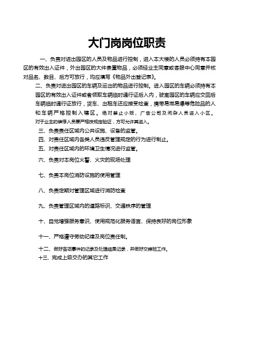 大门岗岗位职责