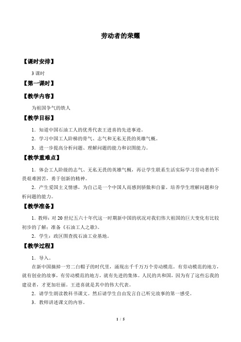 北师大版小学六年级品德与社会上册教案劳动者的荣耀