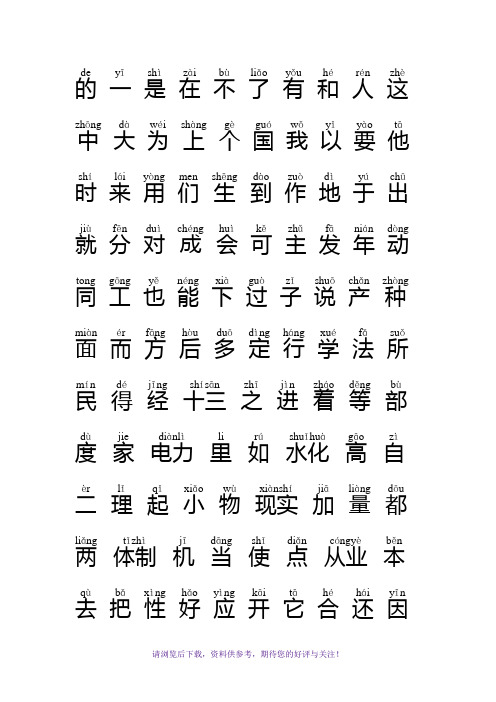 常用汉字500个(带拼音)