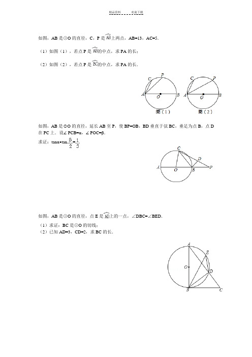 二次函数、反比例函数、相似性、解直角三角形、圆复习