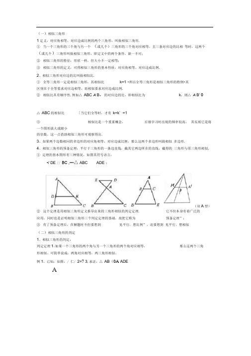 完整版相似三角形的判定方法