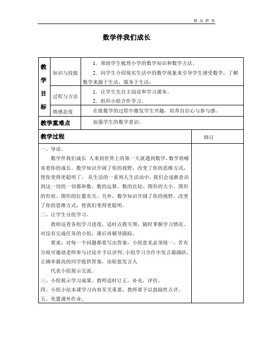 华师大版七年级数学上册全套教案