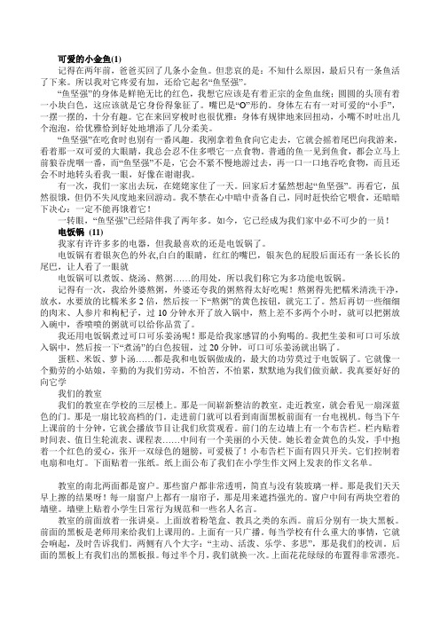 第三单元说明文作文