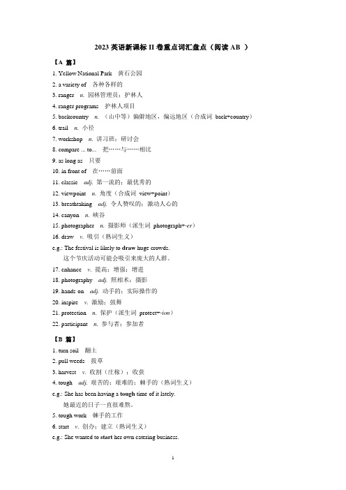 2023英语新课标II卷重点词汇盘点(阅读AB )