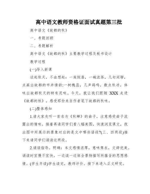 高中语文教师资格证面试真题第三批