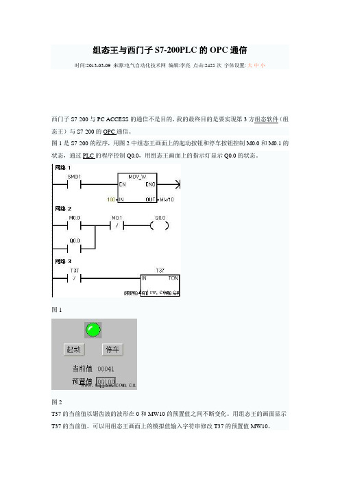 组态王与西门子S7-200PLC的OPC通信