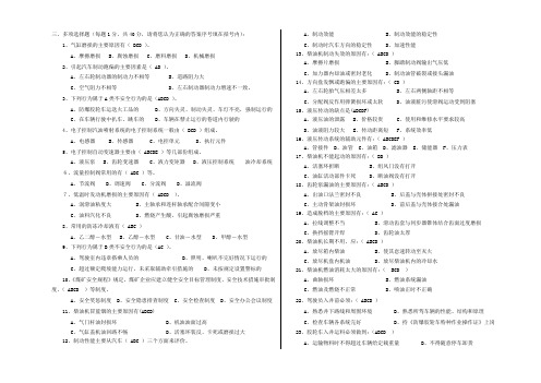 《胶轮车司机》多项选择题