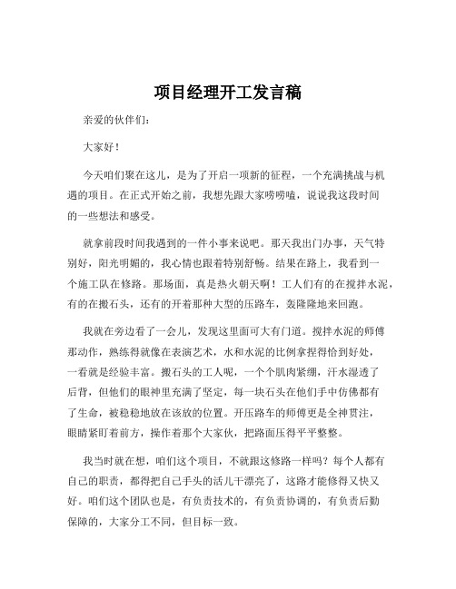 项目经理开工发言稿