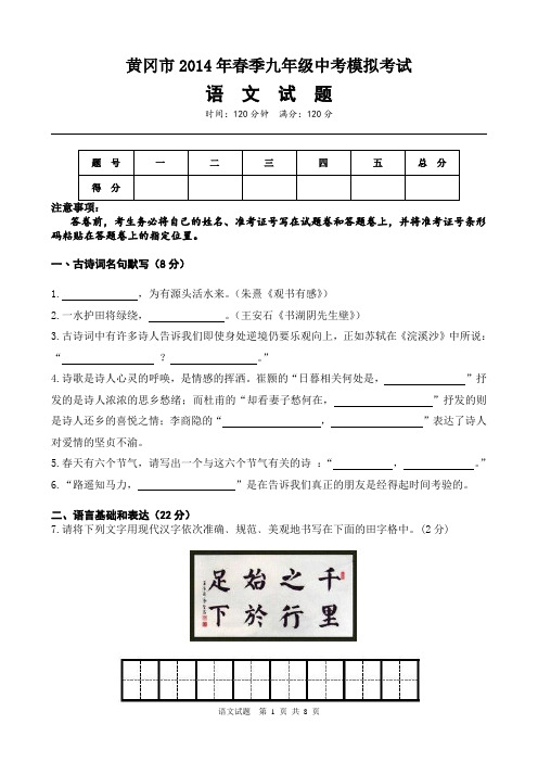 14春黄冈市九年级摸底考试语文试题