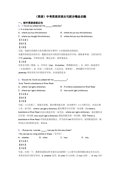 (英语)中考英语宾语从句抓分精品训练