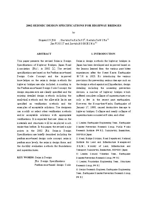 日本公路桥梁抗震规范2002