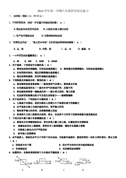 华师大版八年级科学上册期中试题