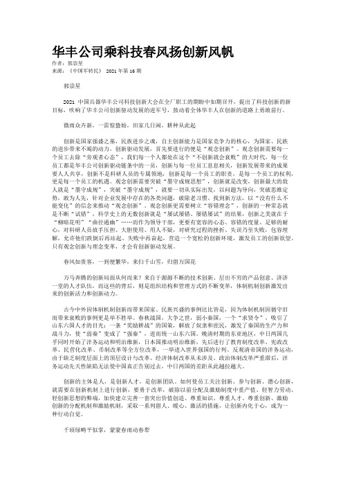 华丰公司乘科技春风扬创新风帆