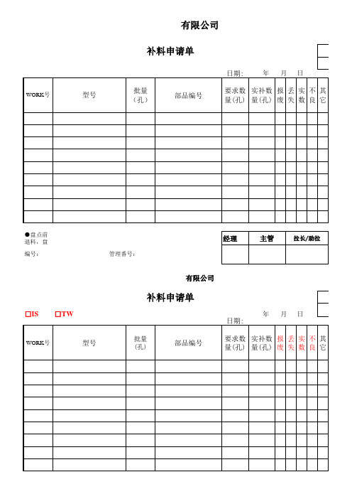 补料申请单