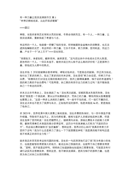 有一种力量让我泪流满面作文820字