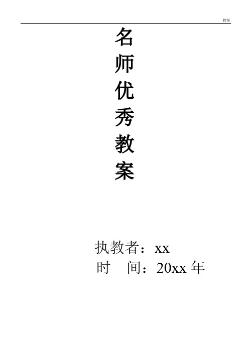 苏科初中物理八下《6.5物质的物理属性》word教案 (11)