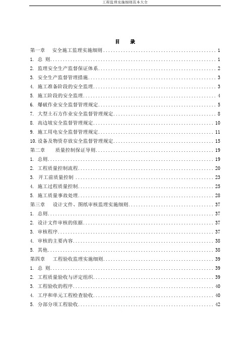 工程监理实施细则范本大全