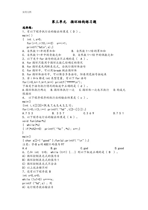 循环结构程序设计练习题  内含问题详解