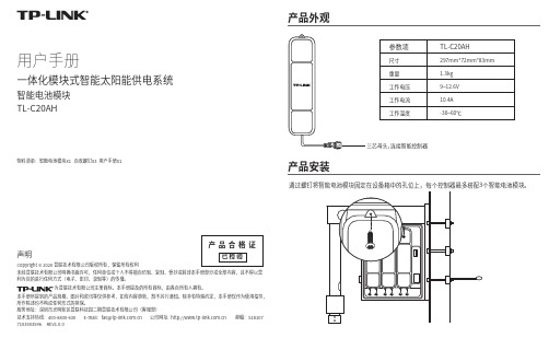 -tplinkC20AH V10用户手册0