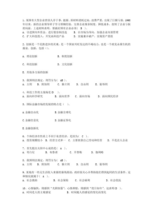 2015甘肃省党政领导干部公开选拔试题及答案