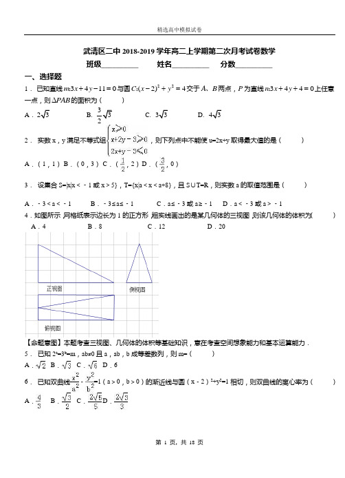 武清区二中2018-2019学年高二上学期第二次月考试卷数学