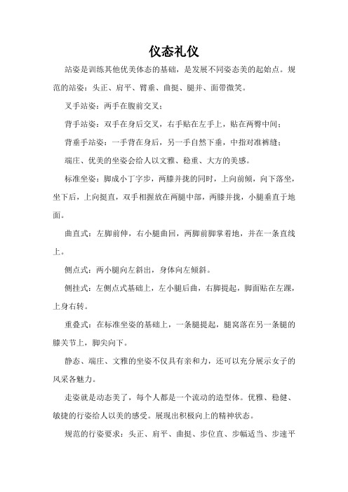 仪态礼仪2