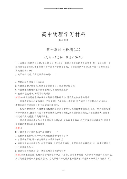 人教版高中物理选修3-3-：第七章过关检测(二).docx