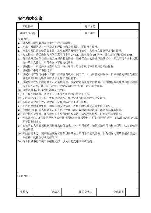 水利工程安全技术交底