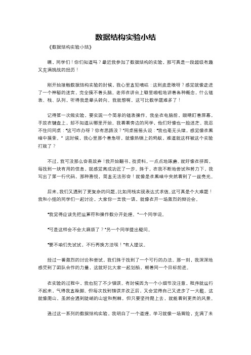 数据结构实验小结