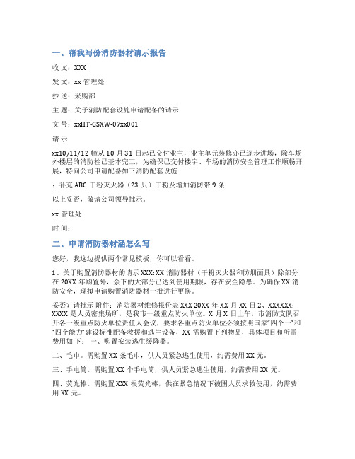 公司补充消防器材请示范文