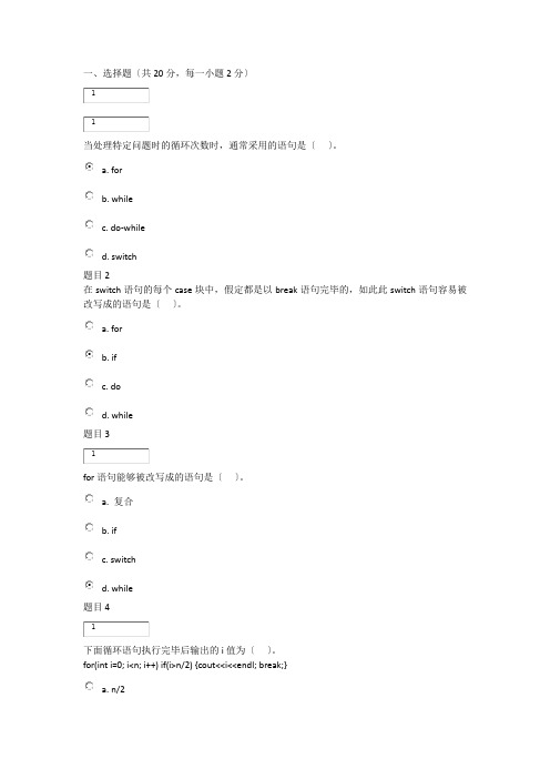 国家开放大学C语言程序设计A第二次形考任务及问题详解