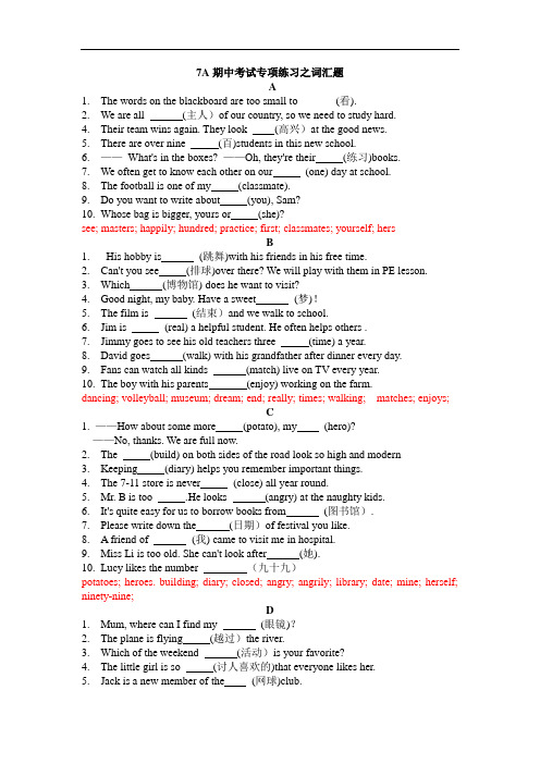 江苏省无锡市2020-2021学年度七年级上册英语7A期中考试专项练习之词汇题